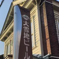 大雪地ビール館の写真・動画_image_563233