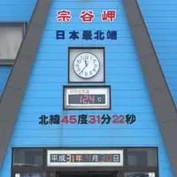 宗谷岬流氷館の写真・動画_image_563905