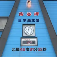 宗谷岬流氷館の写真・動画_image_563907