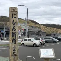 道の駅 おびら鰊番屋の写真・動画_image_564305