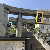 大歳神社の写真・動画_image_564874