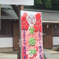 常磐神社の写真・動画_image_565489