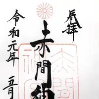 赤間神宮の写真・動画_image_565909