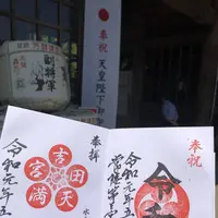 常陸第三宮 吉田神社の写真・動画_image_566393