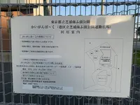 芝浦南埠頭公園の写真・動画_image_567119