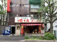 九十九ラーメン恵比寿本店の写真・動画_image_568401