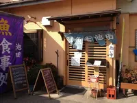 食事処池田の写真・動画_image_568581