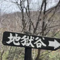 登別地獄谷の写真・動画_image_569108