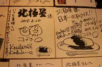 北極星 心斎橋本店の写真・動画_image_572653