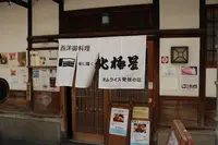 北極星 心斎橋本店の写真・動画_image_572654