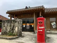 竹富郵便局の写真・動画_image_578333