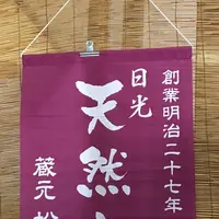 松月氷室（しょうげつひむろ）の写真・動画_image_581844