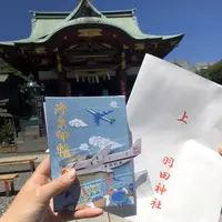 羽田神社の写真・動画_image_585482