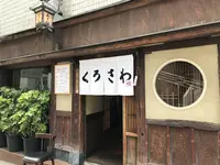 くろさわの写真・動画_image_585593