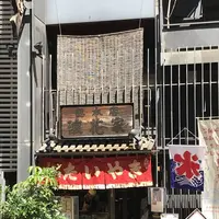 浪花家総本店の写真・動画_image_597956