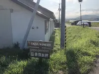 プチペンション田舎倶楽部の写真・動画_image_605739