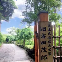 旧吉田茂邸の写真・動画_image_608705