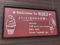 丘のさんぽ道「ジェラート工房 丘のミルジェ」の写真・動画_image_608844