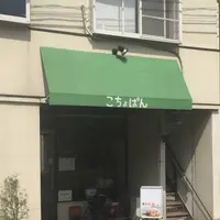 こちょぱんの写真・動画_image_622186
