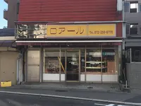 手作り　パン工場　ロアールの写真・動画_image_627047