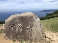 千畳敷の写真・動画_image_630043
