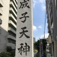 成子天神社の写真・動画_image_633162