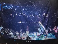 コスモプラネタリウム渋谷の写真・動画_image_643857
