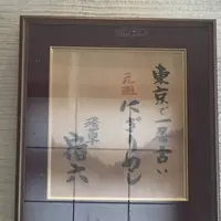 おにぎり浅草宿六の写真・動画_image_645056