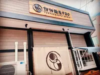 担々麺屋930の写真・動画_image_649751