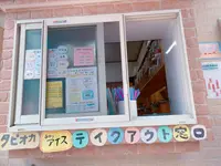 TAN・TON（タントン）｜本格的タピオカドリンク・手作りメニュー・熊本天草の写真・動画_image_650402