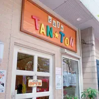 TAN・TON（タントン）｜本格的タピオカドリンク・手作りメニュー・熊本天草の写真・動画_image_650403