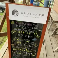 ニセコチーズ工房の写真・動画_image_654622