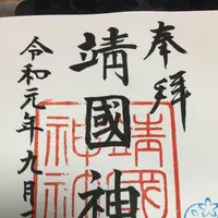 靖國神社の写真・動画_image_657171