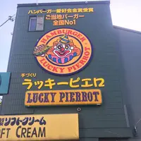ラッキーピエロ 五稜郭公園前店の写真・動画_image_658492