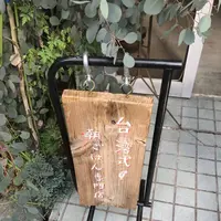 東京豆漿生活の写真・動画_image_658952