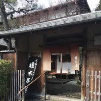権太呂 岡崎店の写真・動画_image_664361