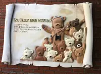 伊豆テディベア・ミュージアムの写真・動画_image_671736