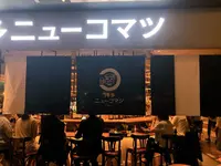 博多ニューコマツ コレド室町テラス店の写真・動画_image_682165