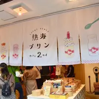 熱海プリンカフェ2ndの写真・動画_image_683143