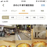 きのとや新千歳空港店の写真・動画_image_685094