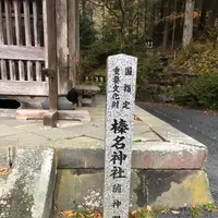 榛名神社の写真・動画_image_685558