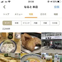 なるとの写真・動画_image_685754