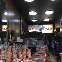 人形焼本舗 板倉屋の写真・動画_image_686146