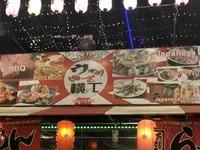 居酒屋 獏の写真・動画_image_686515