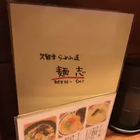久留米らーめん道・麺志の写真・動画_image_688695