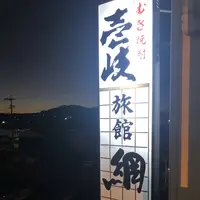 絶品✨壱岐の旅館網元の写真・動画_image_706021