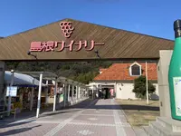 島根ワイナリーの写真・動画_image_707684