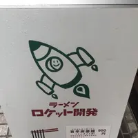 ラーメン ロケット開発の写真・動画_image_707861