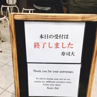 寿司大の写真・動画_image_712060