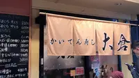 かいてん寿し大倉の写真・動画_image_719284